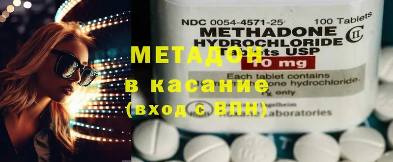 Метадон methadone  Городовиковск 